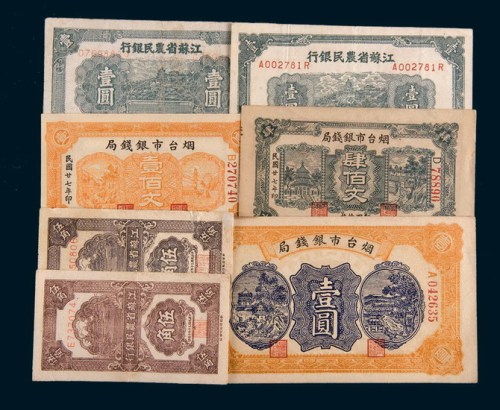 民国纸币一组七枚