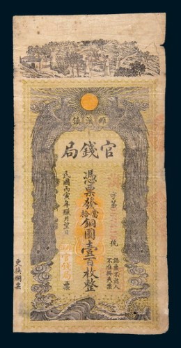 民国丙寅年(1926年)睢溪镇官钱局当拾铜圆壹百枚