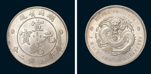 1909年湖北省造宣统元宝库平七钱二分银币（LM187）