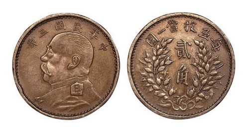 1914年民国三年袁世凯像贰角银币红铜试样
