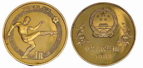 1982年世界杯足球赛1元纪念币