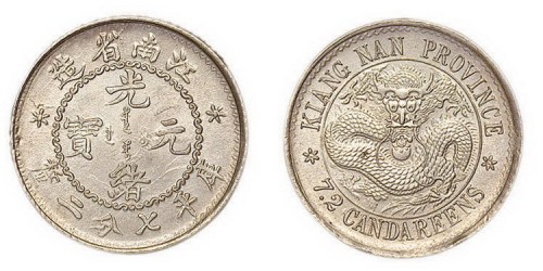 1897年江南省造（老江南）光绪元宝库平七分二厘银币（LM213B）