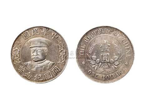 1912年黎元洪像（有帽）中华民国开国纪念币壹圆银币（LM43）
