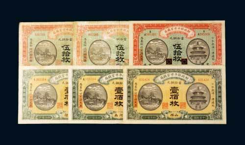 财政部平市官钱局当拾铜元一组六枚