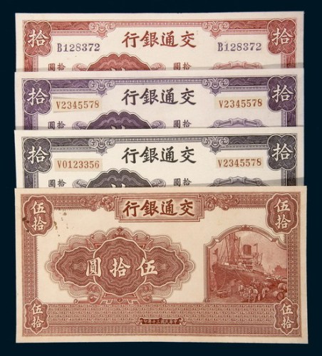 民国三十年（1941年）交通银行未采用样票一组四枚