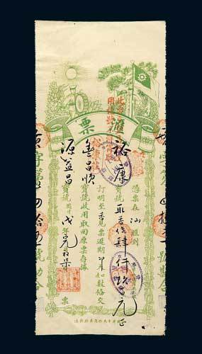 民国初期汕头汇票肆仟玖佰圆