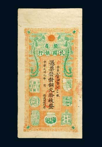 民国元年（1912年）赣省民国银行当十铜元拾枚