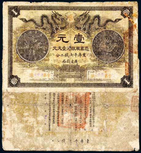 光绪三十年（1904年）广东钱局光绪元宝壹元