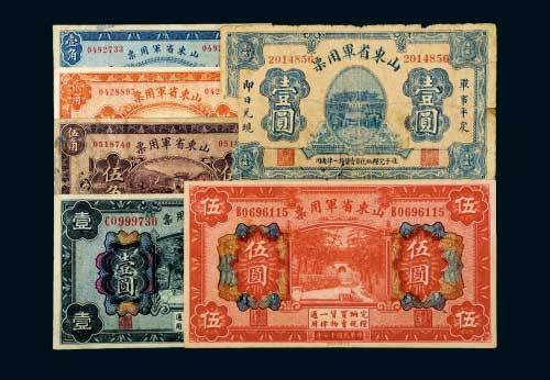 山东省军用票一组六枚