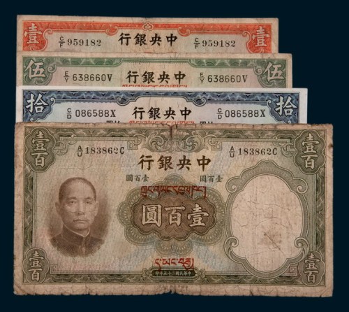 民国二十五年（1936年）中央银行加盖藏文一组四枚
