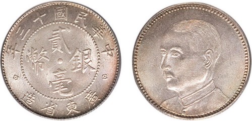1924年民国十三年广东省造贰毫银币（LM155）