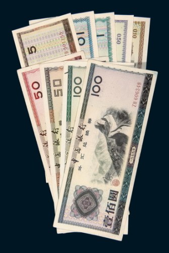 中国银行外汇兑换券九枚全