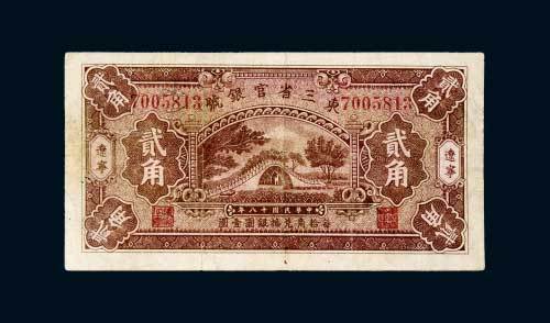 东三省官银号辽宁贰角
