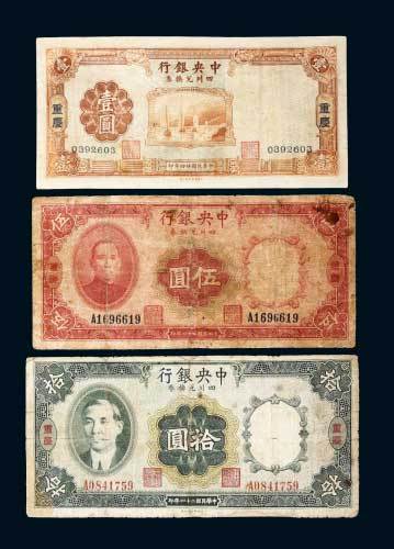 中央银行四川兑换券重庆壹圆、伍圆、拾圆各一枚