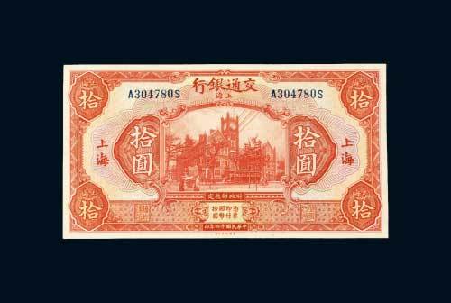 交通银行上海拾圆