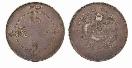 1910年新疆饷银五钱