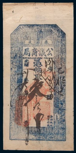 光绪三十年(1904年)奉天公议商局叁串