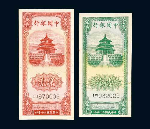 民国三十年（1941年）中国银行壹毫、贰毫各一枚