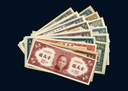 中央银行纸币一组十五枚