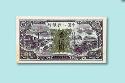 第一版人民币一组三十五枚