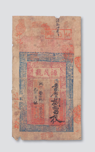 宣统元年（1909年）江苏海州源茂银庄当十铜元捌拾五枚