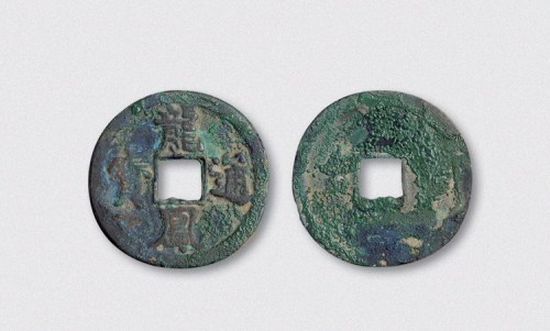 元末起义军韩林儿铸龙凤通宝折三（直径33mm）