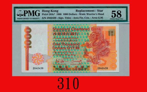 1985年香港渣打银行一仟圆，Z版Standard Chartered Bank, $1000, 1/1/1985 (Ma S47), s/n Z042439. PMG 58 Choice About