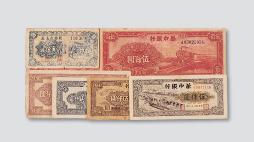 解放战争时期华东解放区华中银行一组四十六枚
