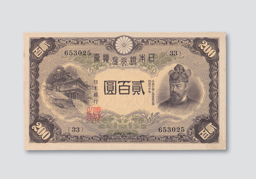 日本及日占地区纸币一组五枚