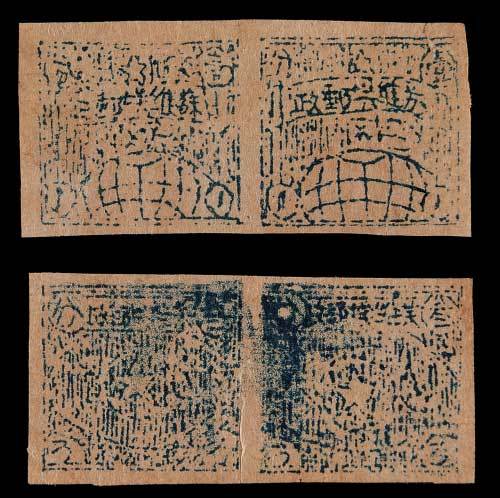 1932年湘赣苏维埃油印邮票1分、3分