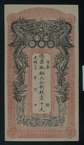 光绪三十年（1904年）四川铜元局壹千文一枚