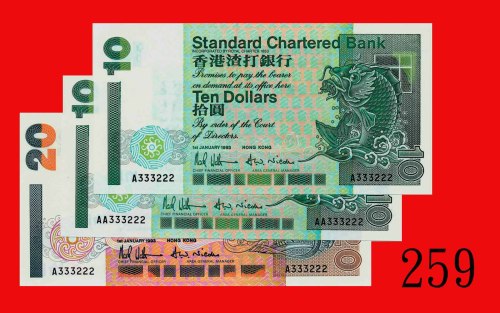 1993年香港渣打银行拾圆、一佰圆，A及AA版同票号333222三枚。均全新Standard Chartered Bank, $10 (2) & $20, 1/1/1993 (Ma S17 & 18a
