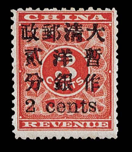 红印花加盖暂作邮票小字2分一枚
