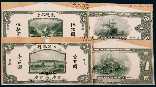 民国三十年（1941年）交通银行重庆伍拾圆、壹百圆单正、反母模印样各一枚