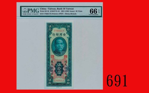 民国四十年台湾银行伍拾圆，限马祖Bank of Taiwan, $50, 1951, s/n C750511X, limited to Matsu. PMG EPQ 66 Gem UNC