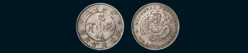 1898年四川省造光绪元宝三分六厘