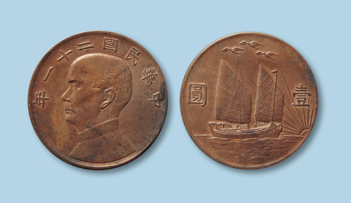 1932年（民国二十一年）孙中山像壹圆银币铜样一枚