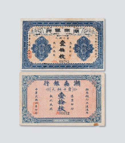 湖南银行纸币二枚：民国三年（1913年）当十铜元壹佰枚