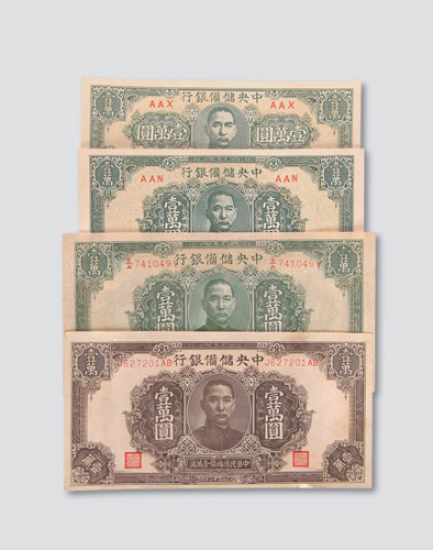民国三十三年（1944年）中央储备银行壹万圆一组四枚