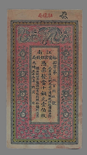 光绪三十三年（1907年）江南裕宁官银钱局铜元券壹百枚一枚