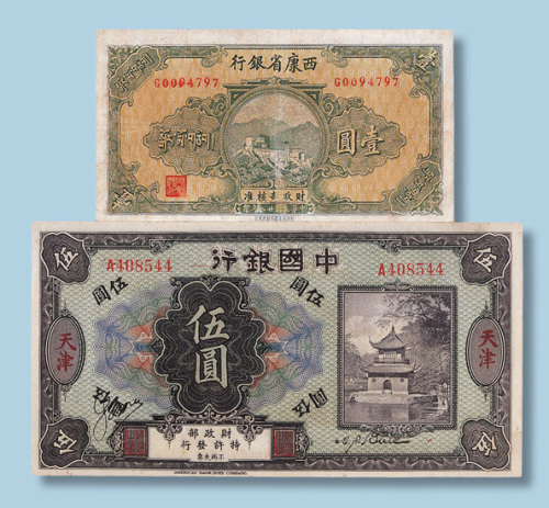 民国纸币二枚
