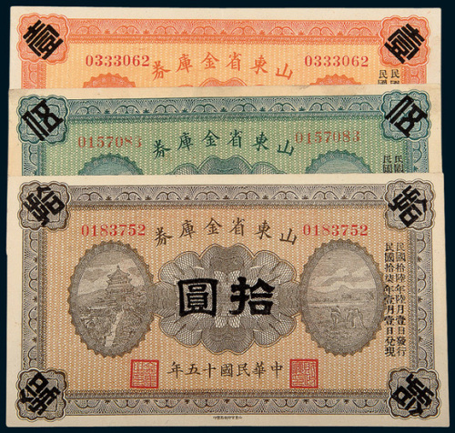 民国十五年（1926年）山东省金库券壹圆、伍圆、拾圆各一枚