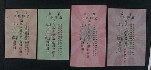 华俄道胜银行壹两、叁两、拾两、贰拾五两各一枚