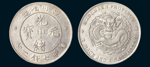 1898年四川省造光绪元宝七钱二分
