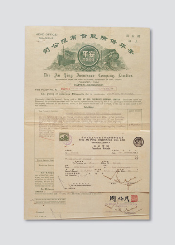 1936年安平保险股份有限公司保险单及保险收据