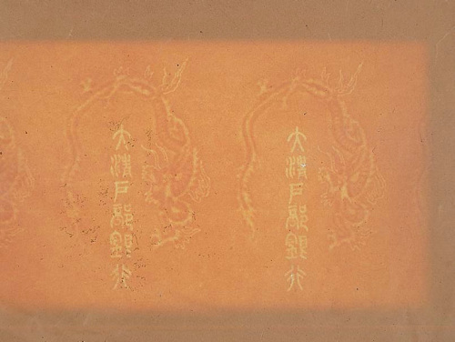 大清水印纸一张（P）