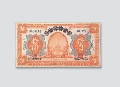 拾圆各一枚