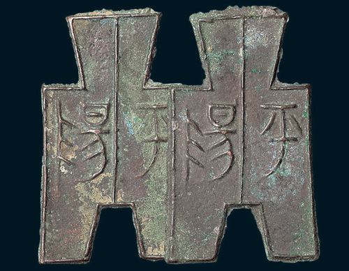 战国“平阳”方足布二枚