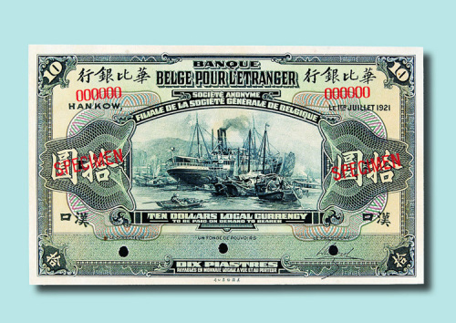 1921年华比银行汉口拾圆样票