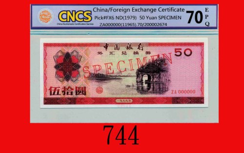 一九七九年中国银行外汇兑换劵伍拾圆样票Bank of China, Foreign Exchange Certificates 50 Specimen, 1979, file no. 11965 on